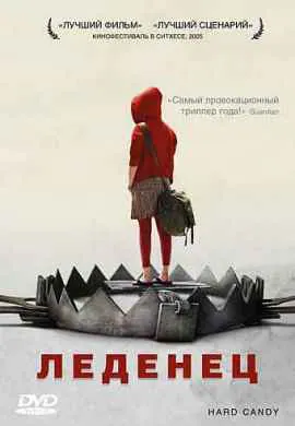 Леденец