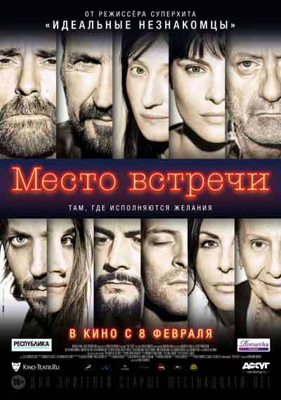 Место встречи