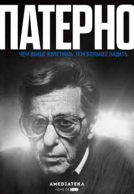 Патерно