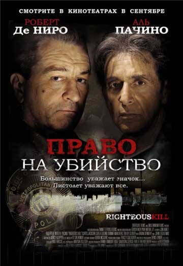 Право на убийство