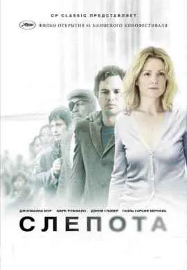 Слепота
