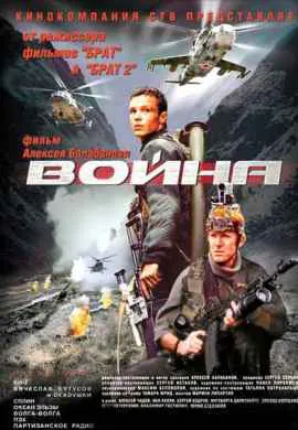 Война