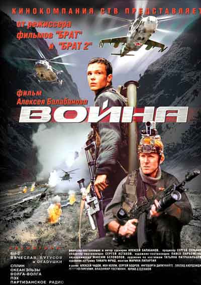 Война