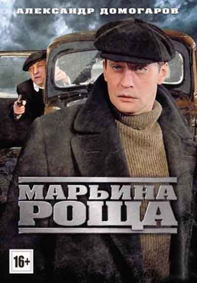 Марьина роща