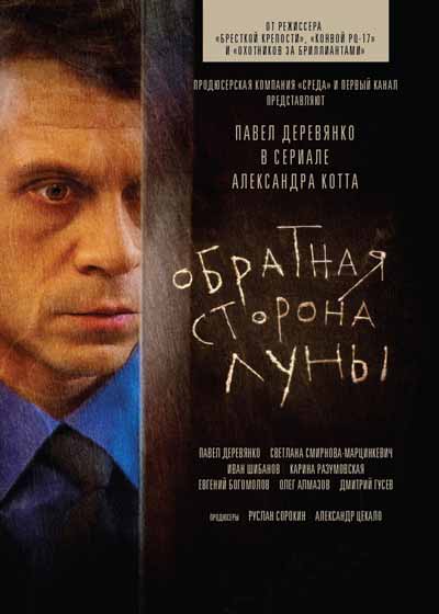 Обратная сторона Луны