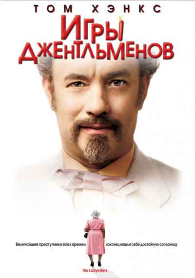 Игры джентльменов