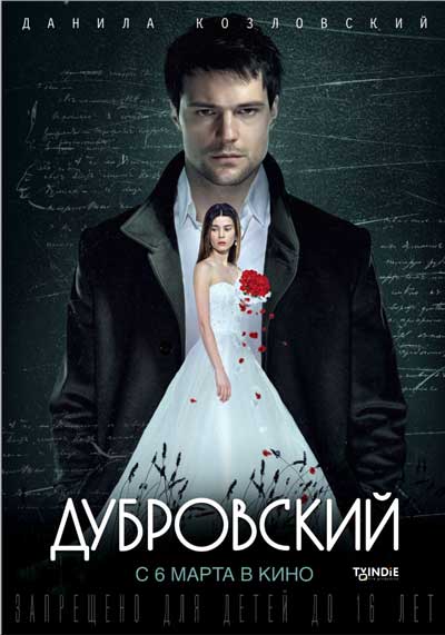 Дубровский