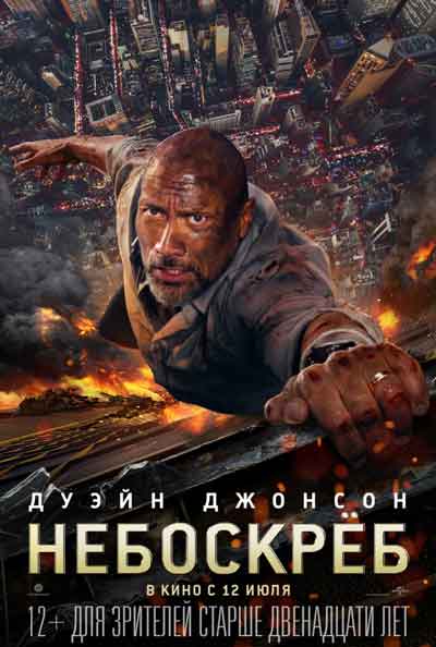 Небоскрёб