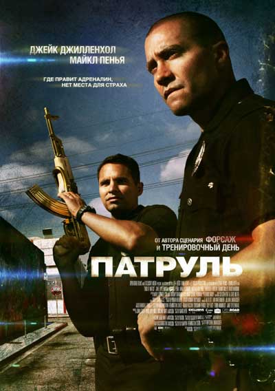 Патруль