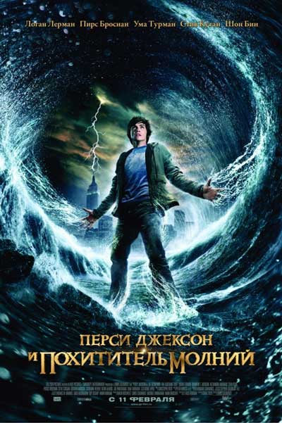 Перси Джексон и похититель молний