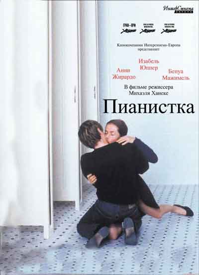 Пианистка