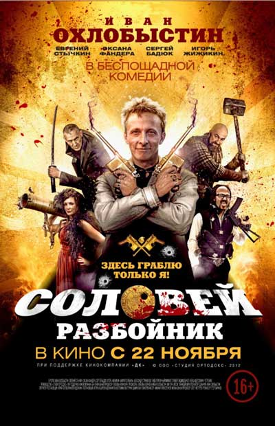Соловей-Разбойник