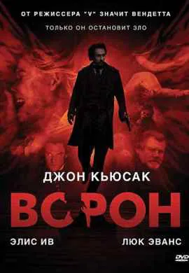 Ворон