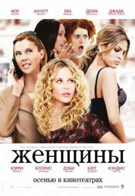 Женщины