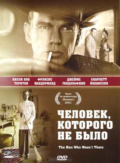 Человек, которого не было