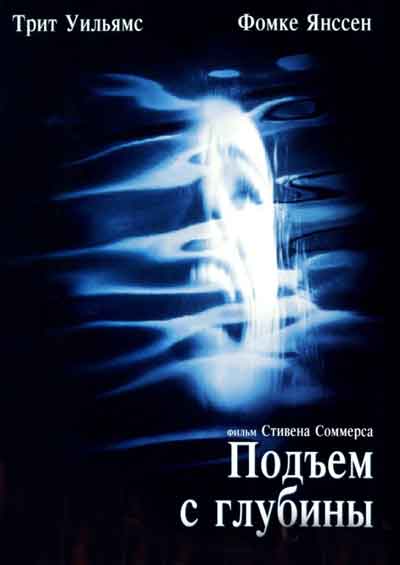 Подъем с глубины