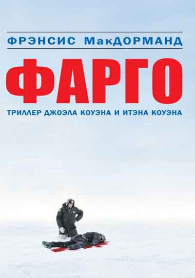 Фарго