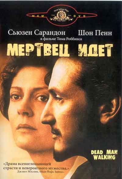 Мертвец идет