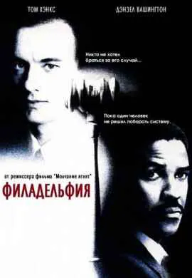 Филадельфия