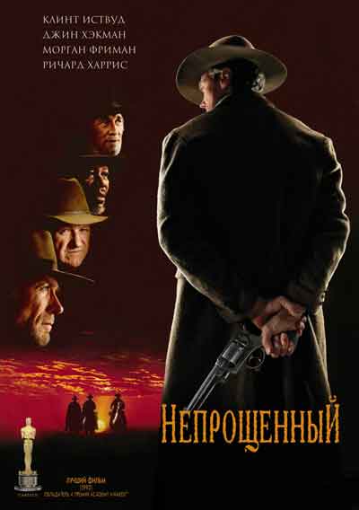 Непрощенный