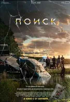 Поиск