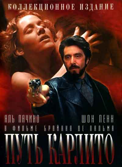 Путь Карлито