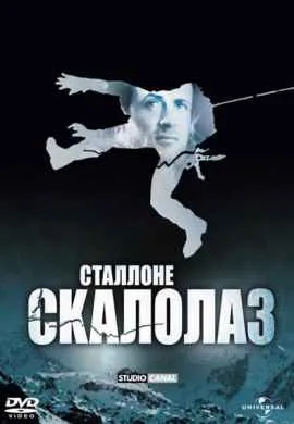 Скалолаз