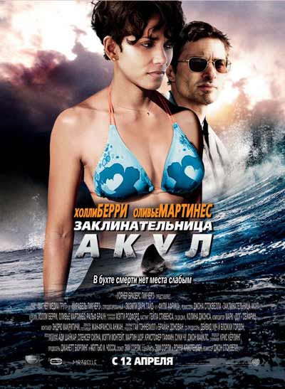 Заклинательница акул