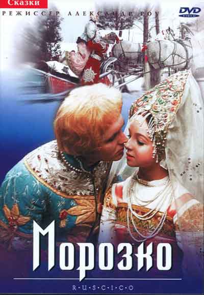 Морозко
