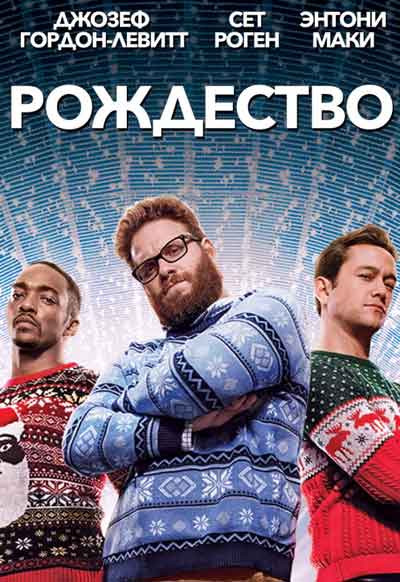 Рождество