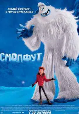 Смолфут