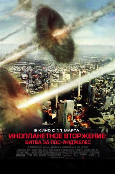 Инопланетное вторжение: Битва за Лос-Анджеле