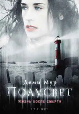 Полусвет