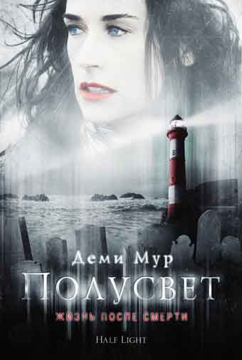 Полусвет