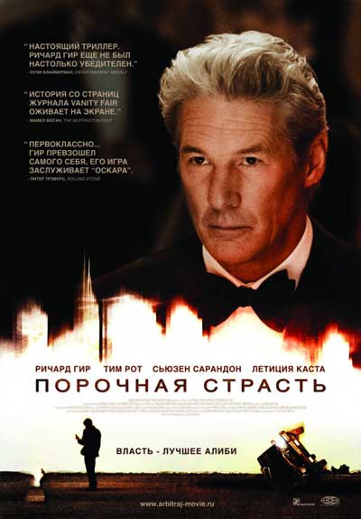 Порочная страсть