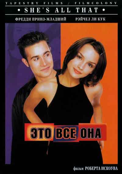 Это всё она