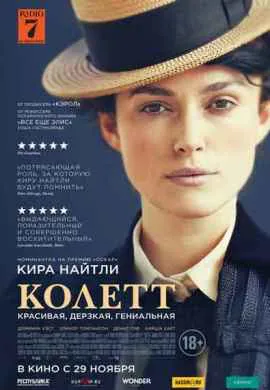 Колетт
