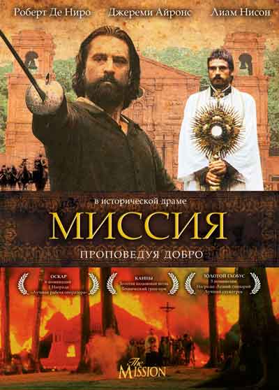 Миссия