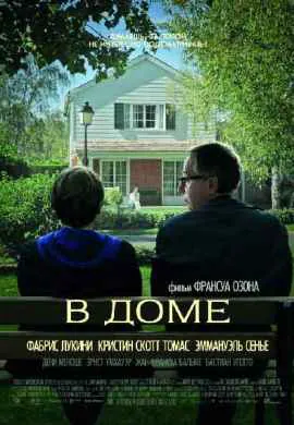 В доме