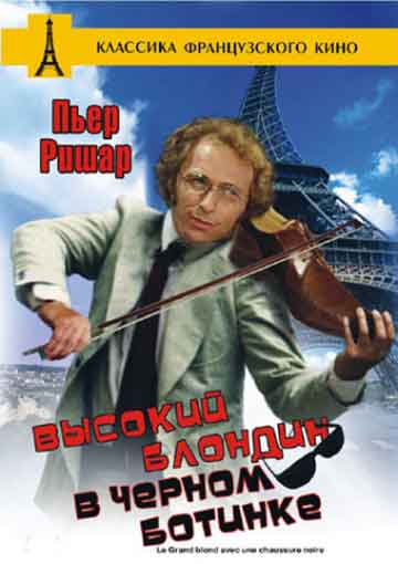 Высокий блондин в черном ботинке