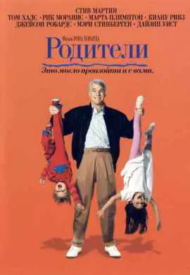 Родители