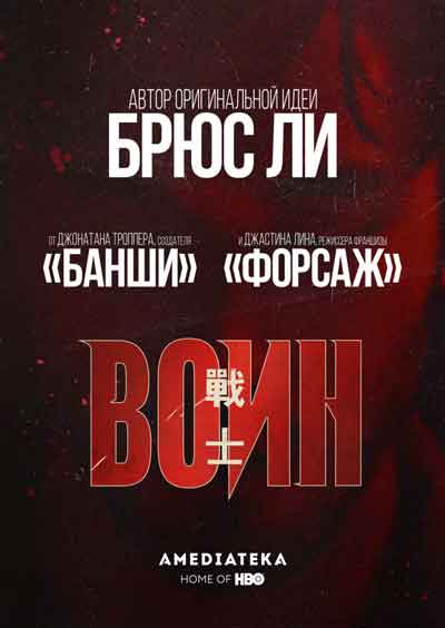 Воин