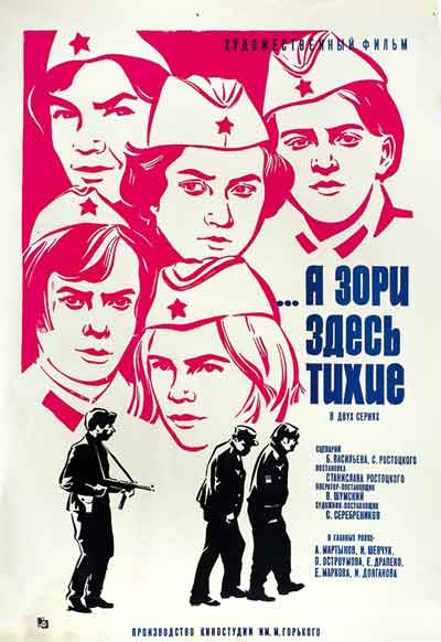 А зори здесь тихие