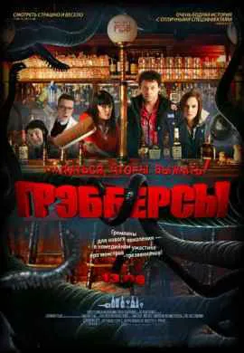 Грэбберсы