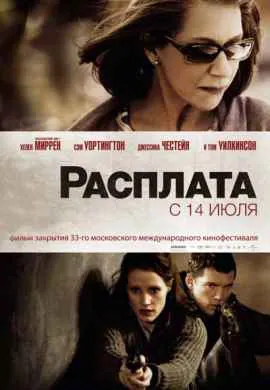 Расплата