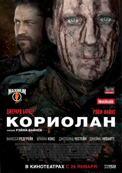 Кориолан