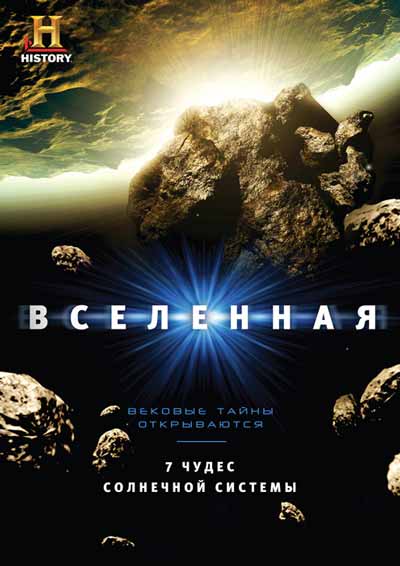 Вселенная