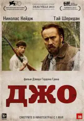 Джо