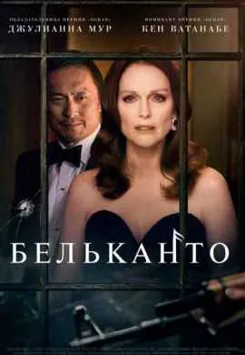 Бельканто