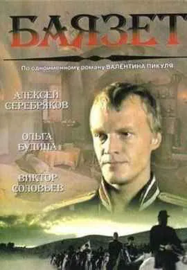 Баязет